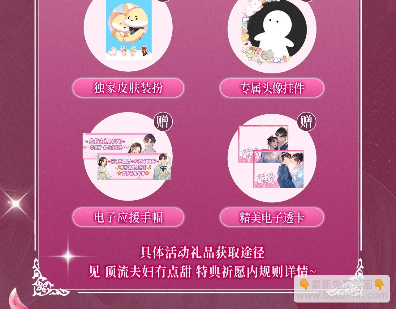 頂流夫婦有點甜 - 特典預告：9月20日頂流夫婦有點甜 無盡瑰夢 情濃意深~ - 3