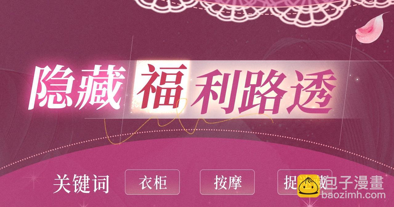 頂流夫婦有點甜 - 特典預告：9月20日頂流夫婦有點甜 無盡瑰夢 情濃意深~ - 3