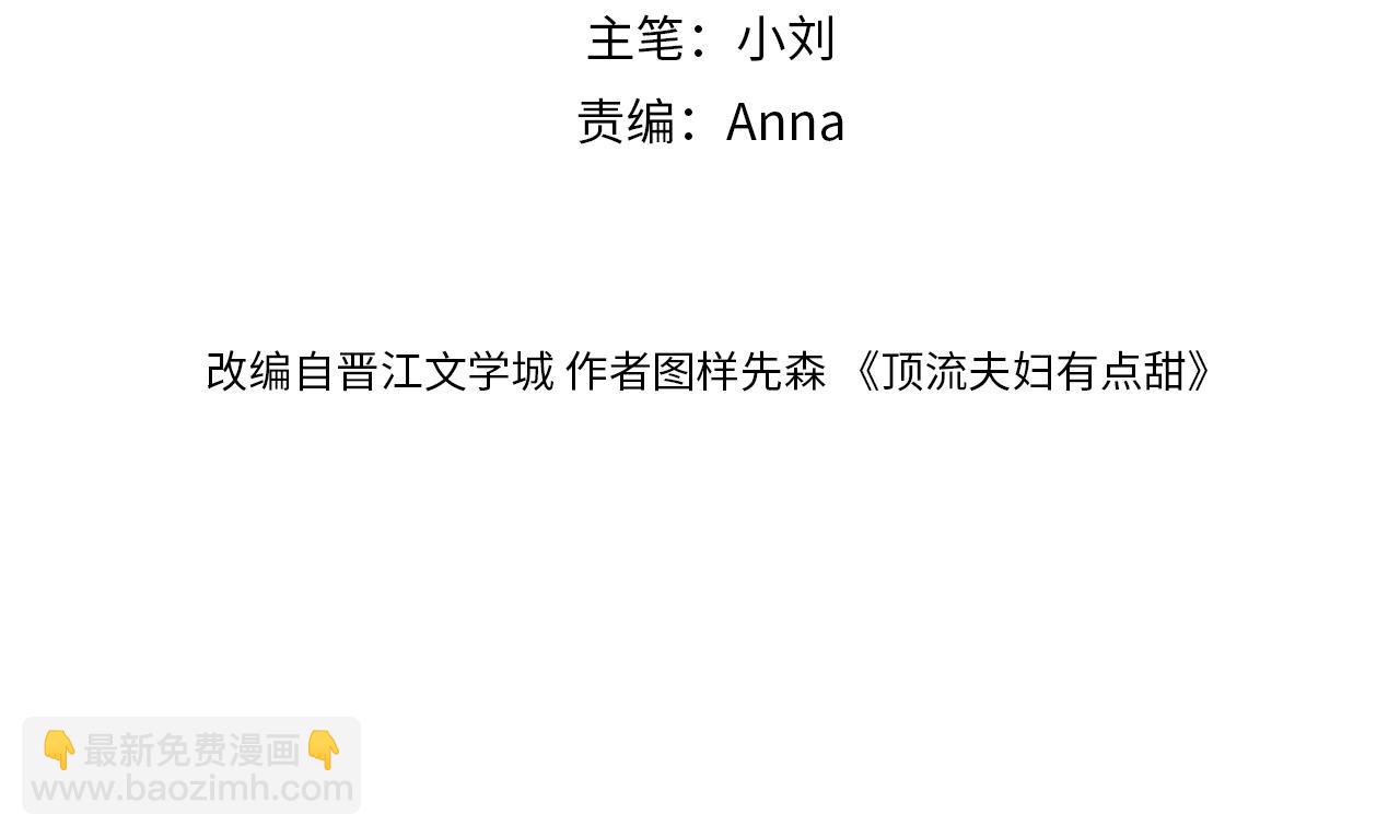 頂流夫婦有點甜 - 第103話 一定要唱嗎？(1/2) - 3