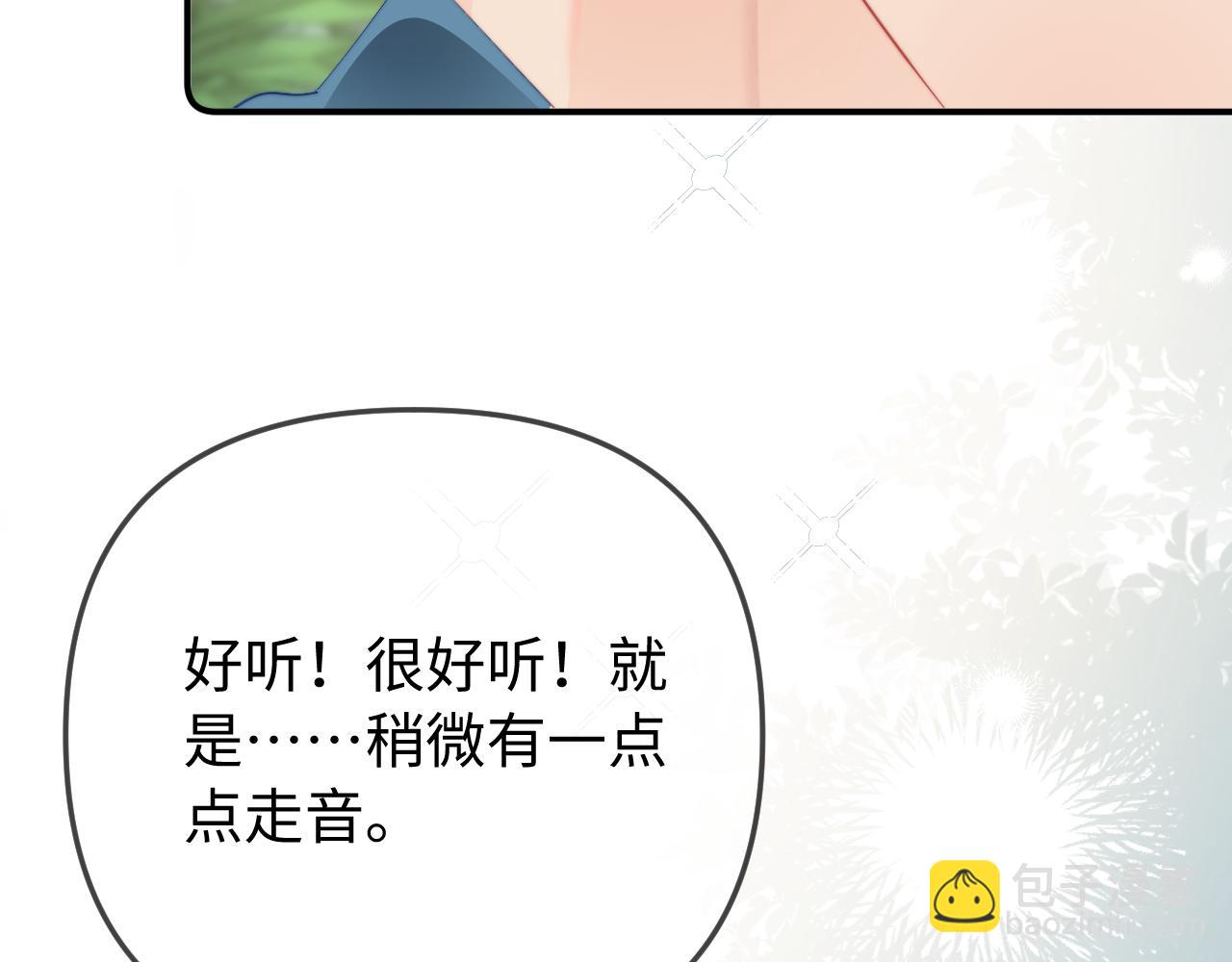 頂流夫婦有點甜 - 第103話 一定要唱嗎？(1/2) - 4