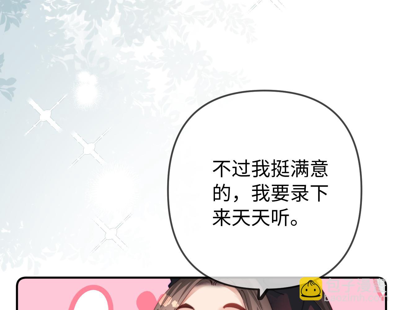 頂流夫婦有點甜 - 第103話 一定要唱嗎？(1/2) - 7