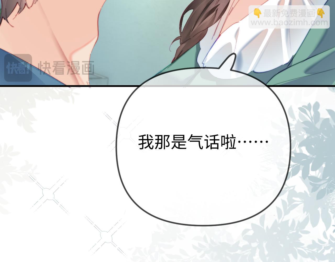 頂流夫婦有點甜 - 第103話 一定要唱嗎？(1/2) - 3