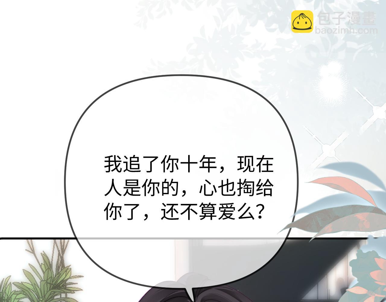 頂流夫婦有點甜 - 第103話 一定要唱嗎？(1/2) - 4