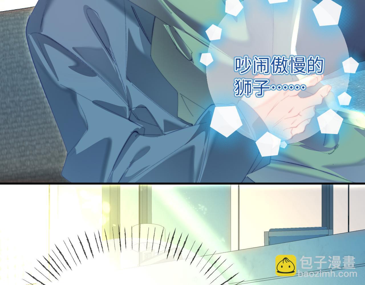 頂流夫婦有點甜 - 第103話 一定要唱嗎？(1/2) - 3