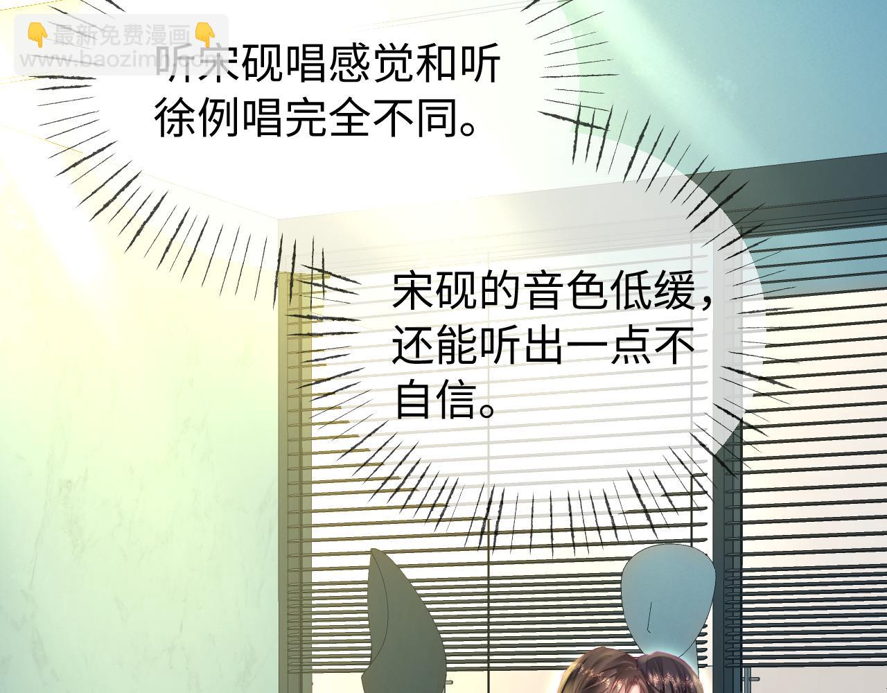 頂流夫婦有點甜 - 第103話 一定要唱嗎？(1/2) - 4