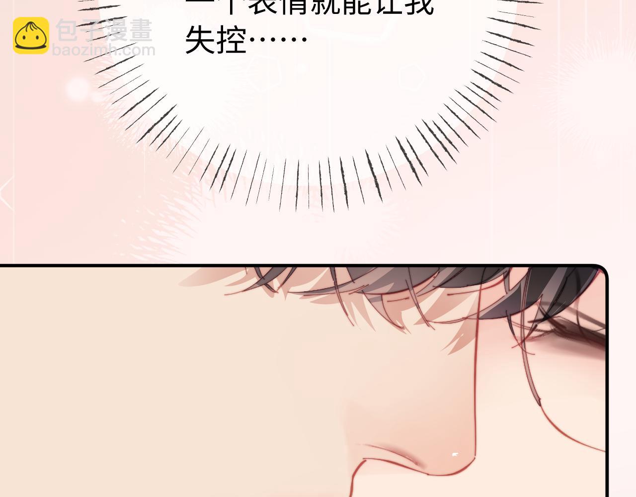 頂流夫婦有點甜 - 第103話 一定要唱嗎？(1/2) - 8