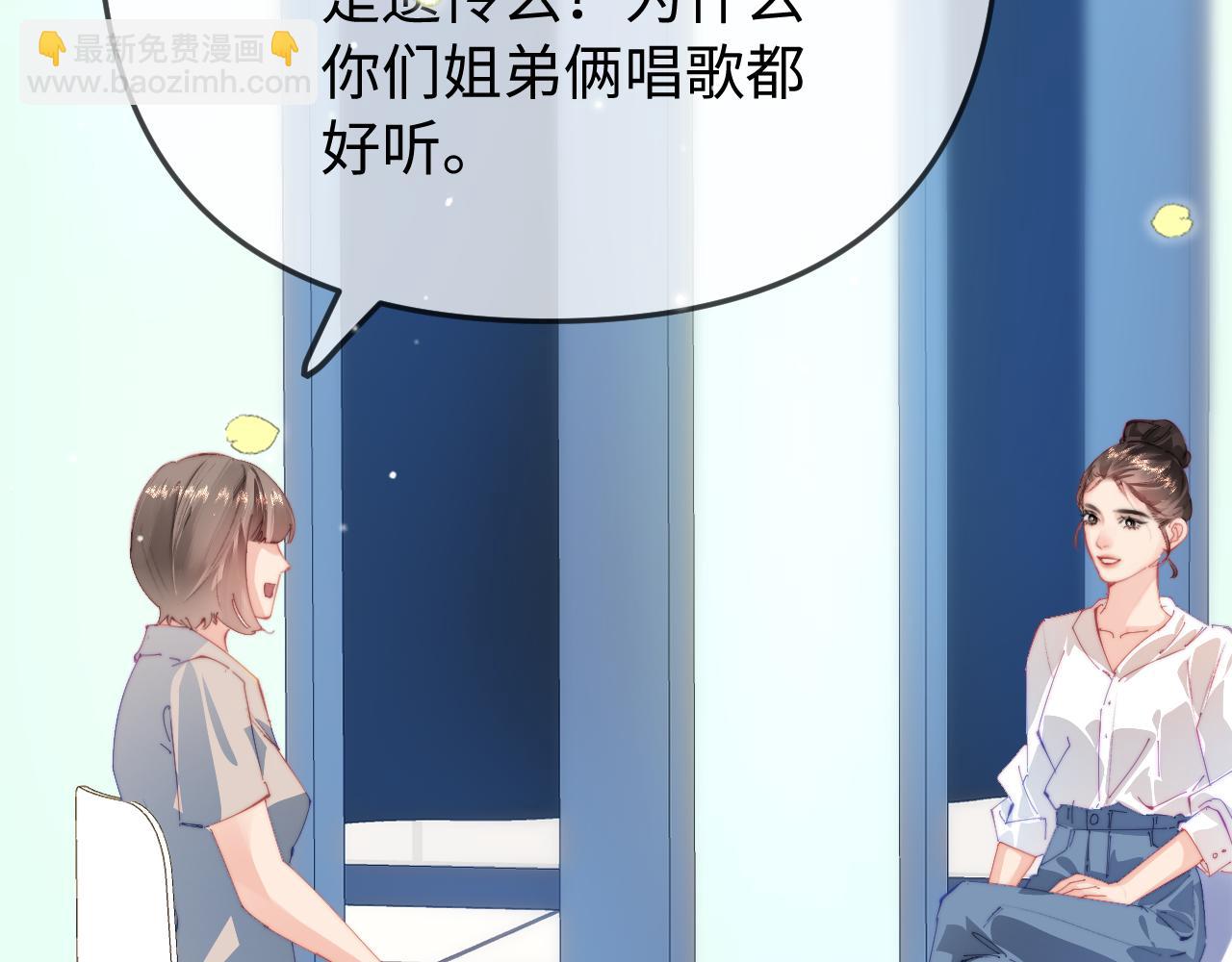 頂流夫婦有點甜 - 第103話 一定要唱嗎？(2/2) - 1