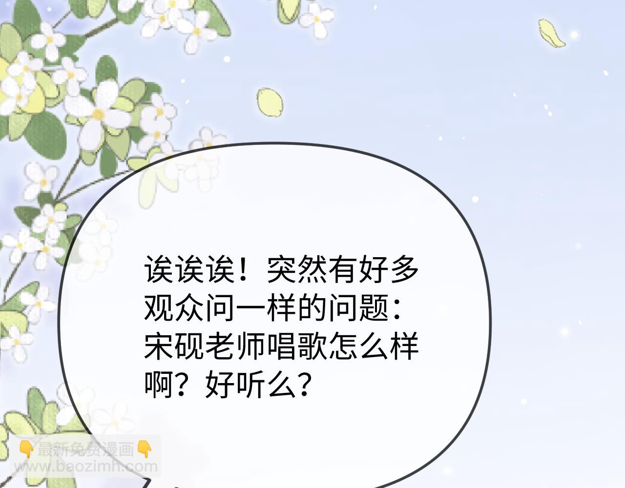 頂流夫婦有點甜 - 第103話 一定要唱嗎？(2/2) - 3