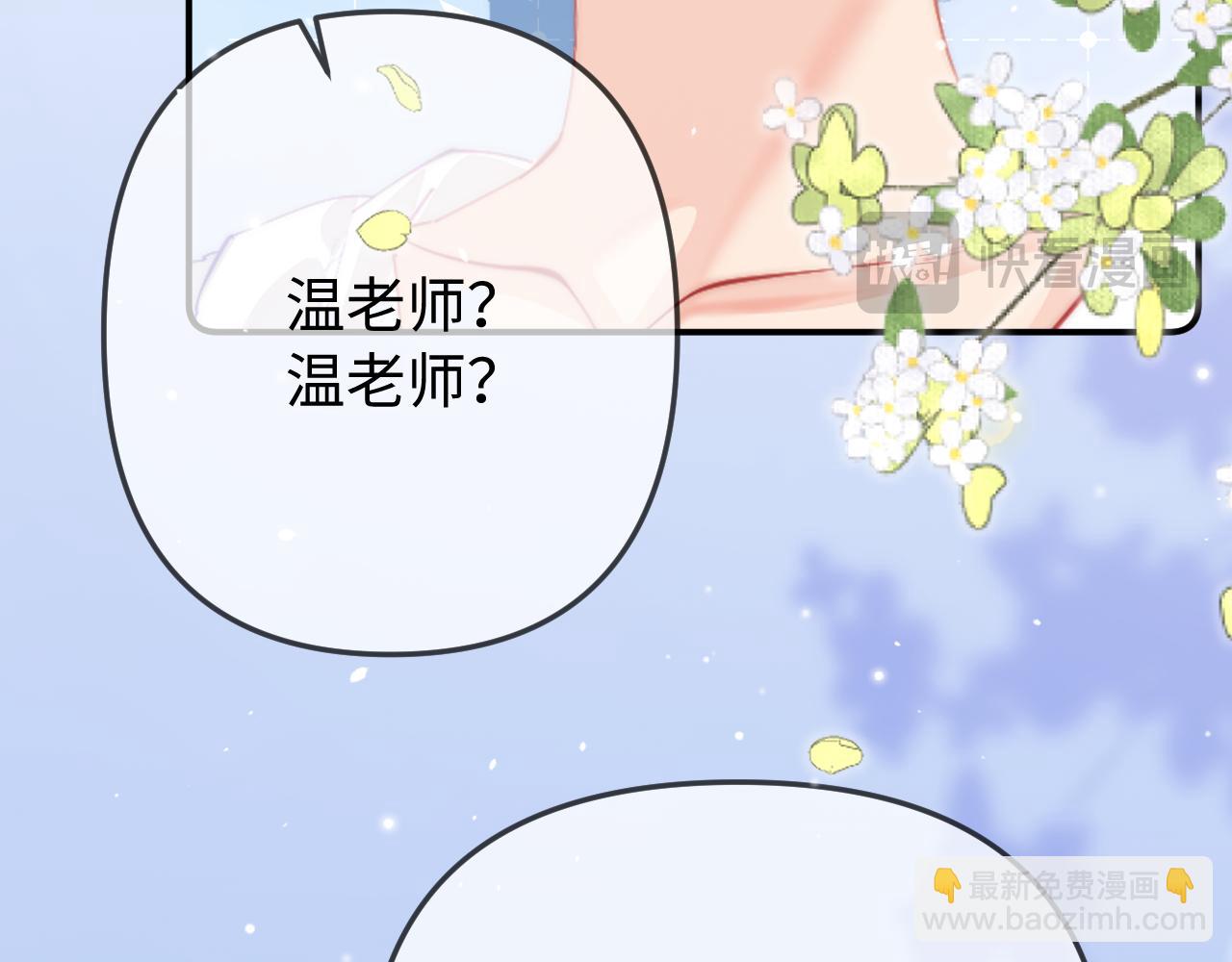 頂流夫婦有點甜 - 第103話 一定要唱嗎？(2/2) - 3