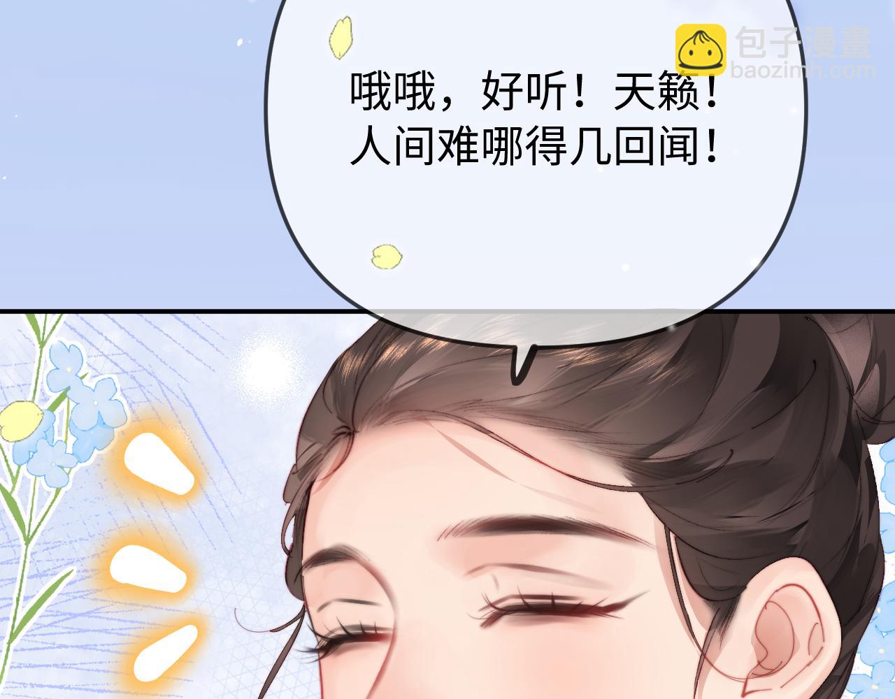 頂流夫婦有點甜 - 第103話 一定要唱嗎？(2/2) - 4