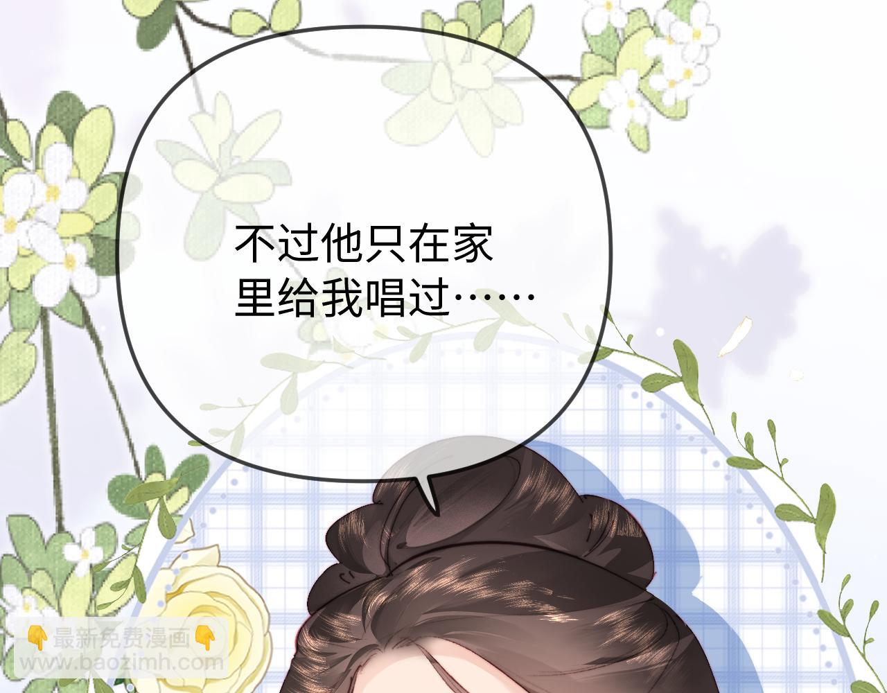 頂流夫婦有點甜 - 第103話 一定要唱嗎？(2/2) - 2