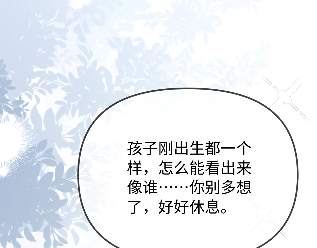 頂流夫婦有點甜 - 第106話 我的寶貝 - 1