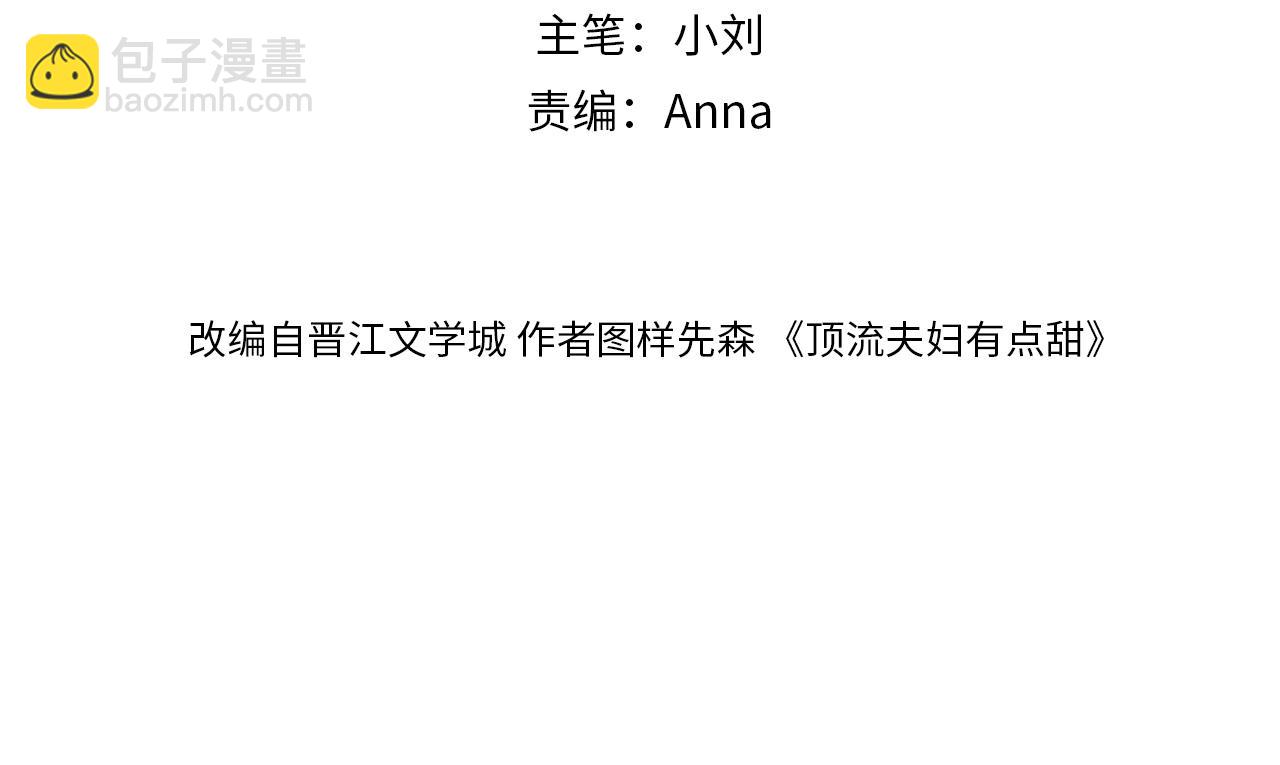 頂流夫婦有點甜 - 第106話 我的寶貝 - 1