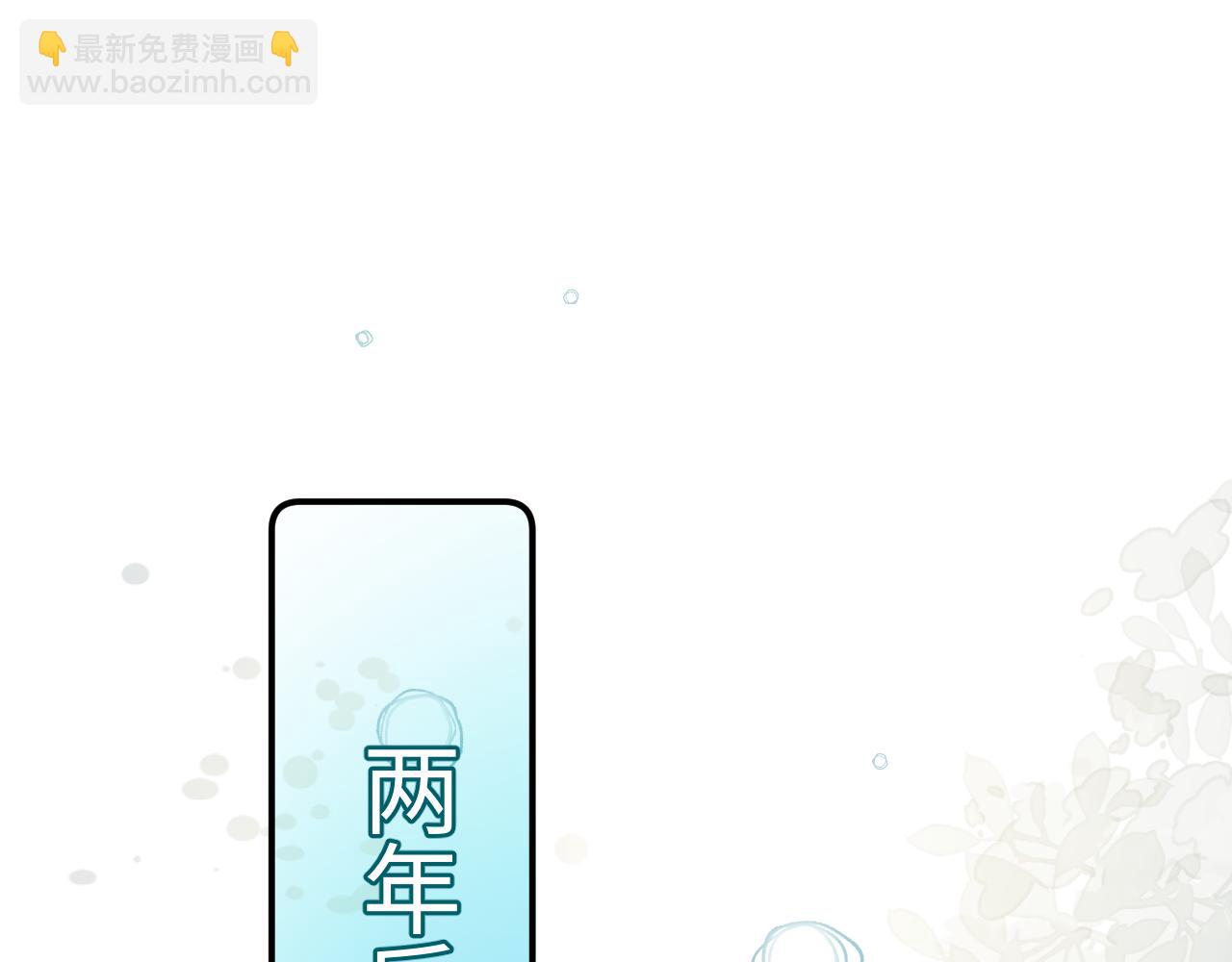 頂流夫婦有點甜 - 第106話 我的寶貝 - 2