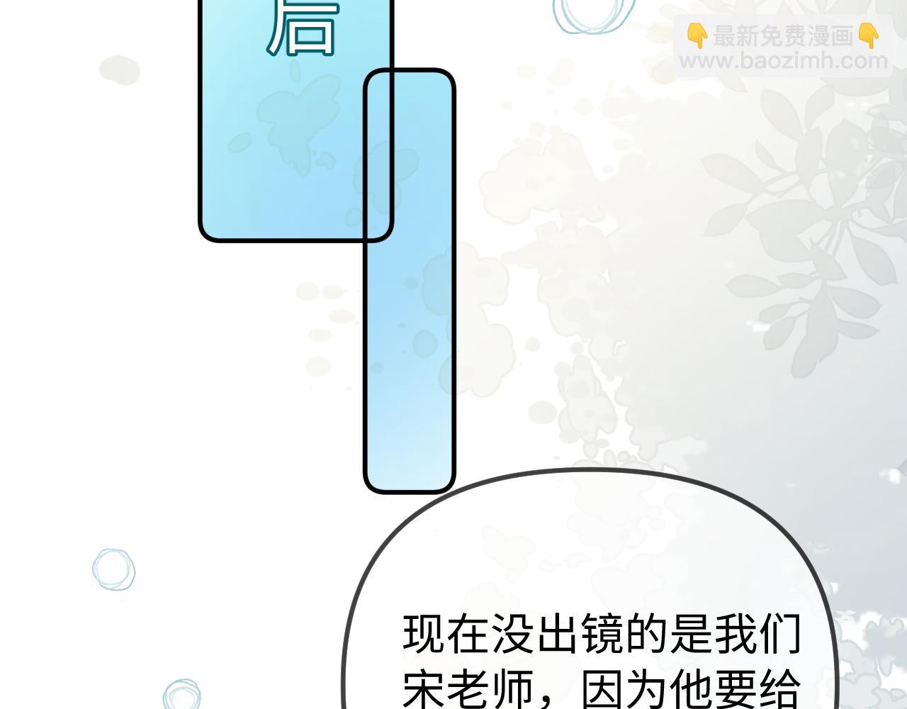 頂流夫婦有點甜 - 第106話 我的寶貝 - 3