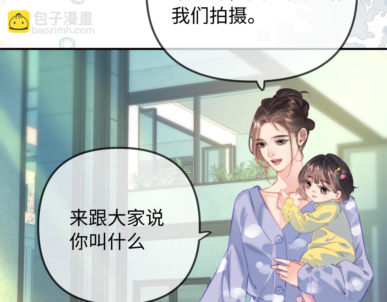 頂流夫婦有點甜 - 第106話 我的寶貝 - 4
