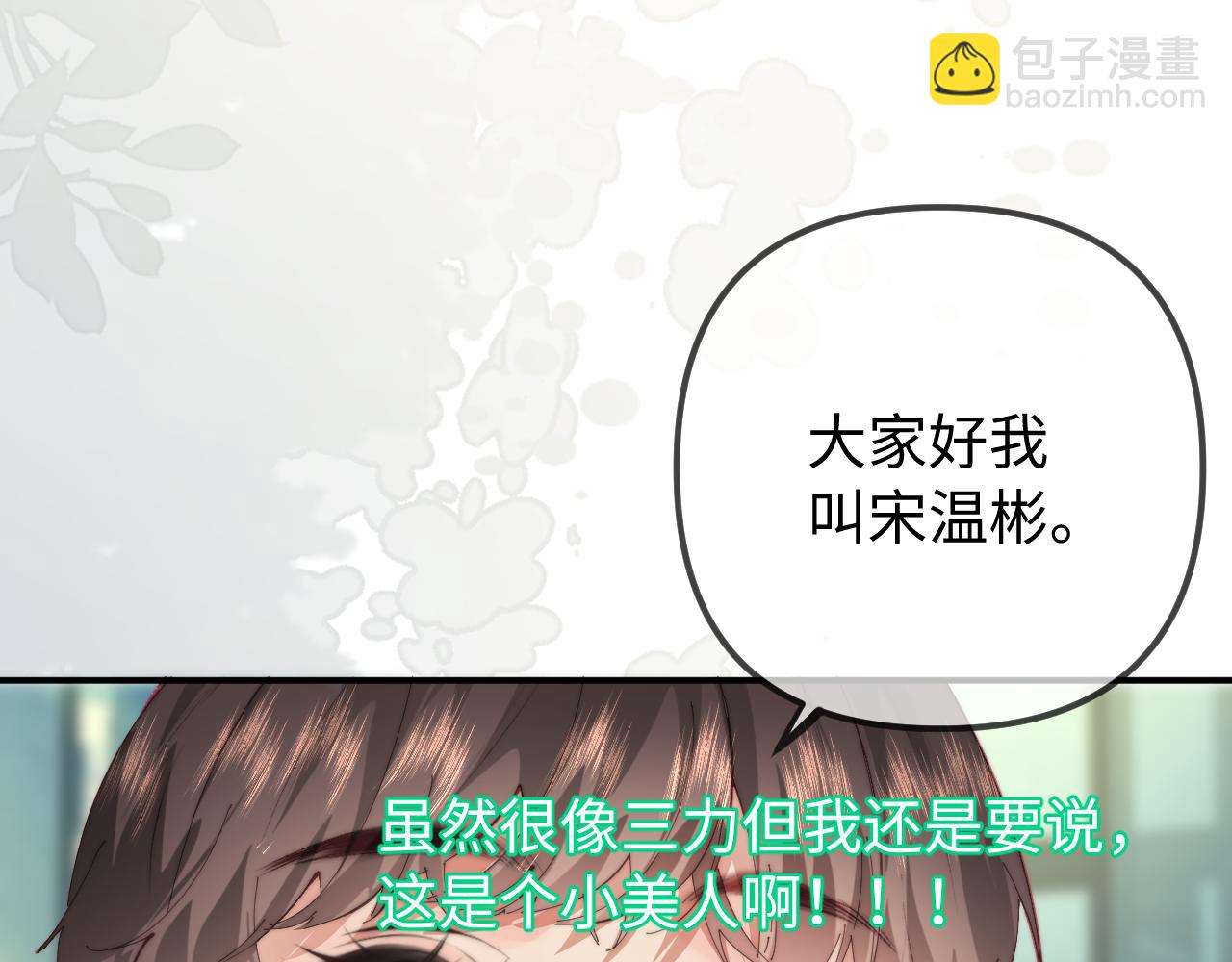 頂流夫婦有點甜 - 第106話 我的寶貝 - 6