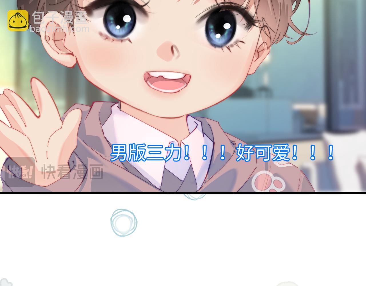 頂流夫婦有點甜 - 第106話 我的寶貝 - 1