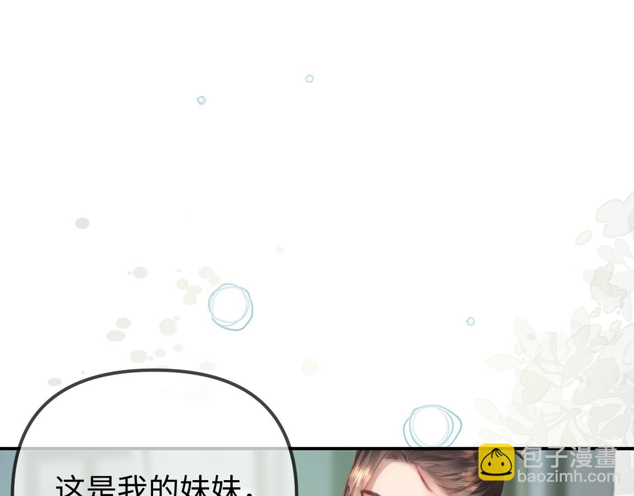 頂流夫婦有點甜 - 第106話 我的寶貝 - 3