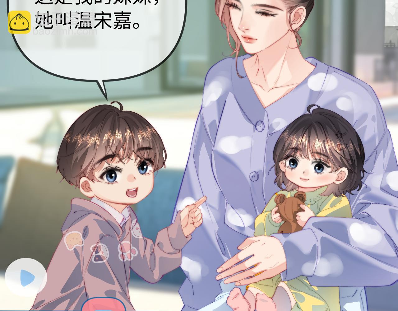 頂流夫婦有點甜 - 第106話 我的寶貝 - 4
