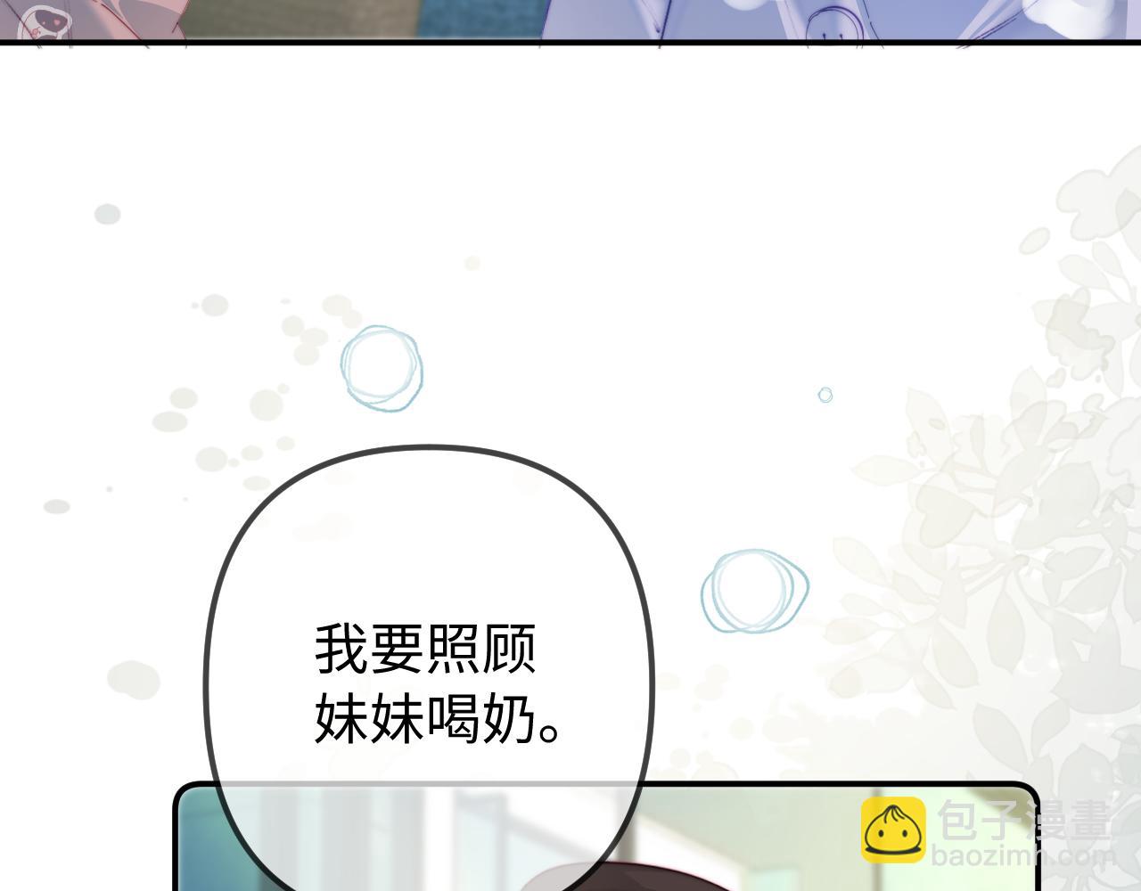 頂流夫婦有點甜 - 第106話 我的寶貝 - 1