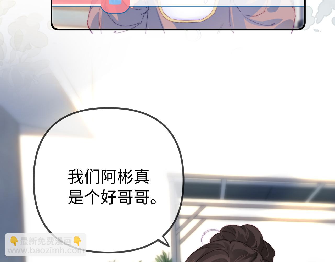 頂流夫婦有點甜 - 第106話 我的寶貝 - 3