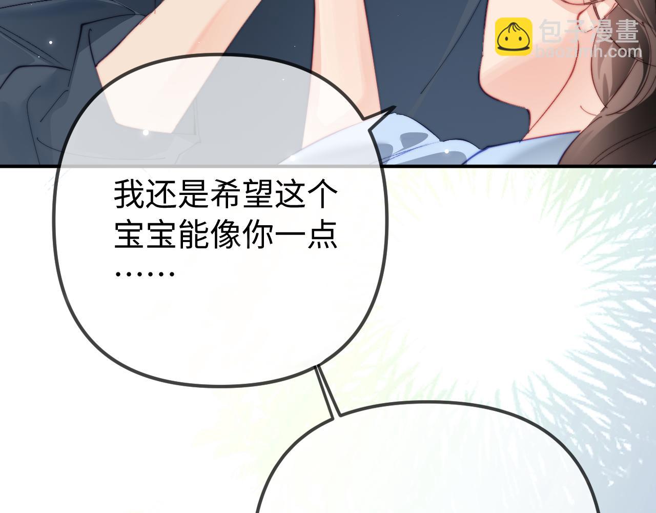 頂流夫婦有點甜 - 第106話 我的寶貝 - 3