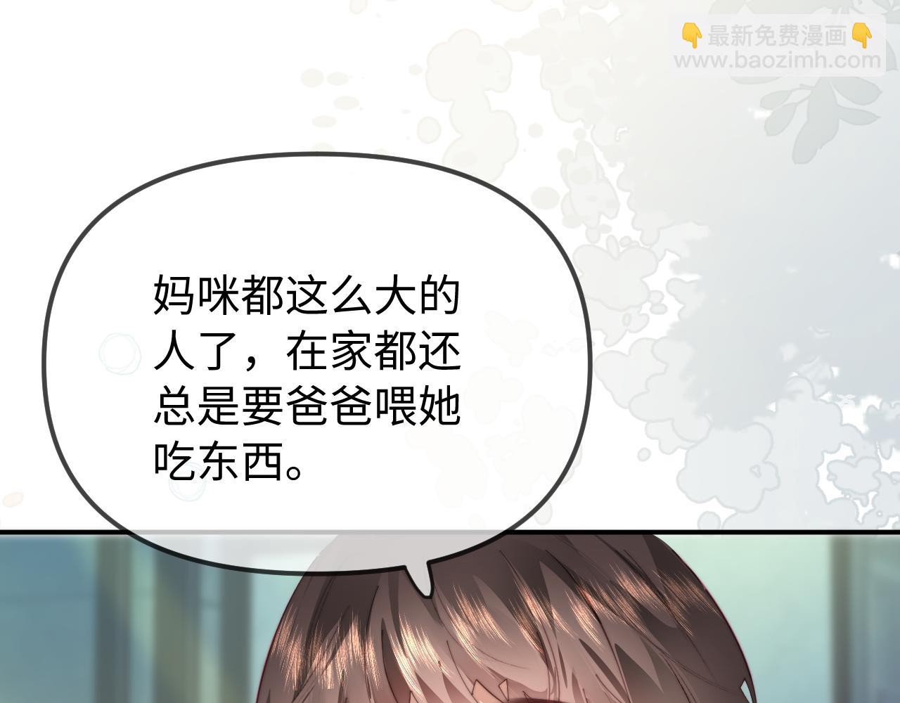 頂流夫婦有點甜 - 第106話 我的寶貝 - 1