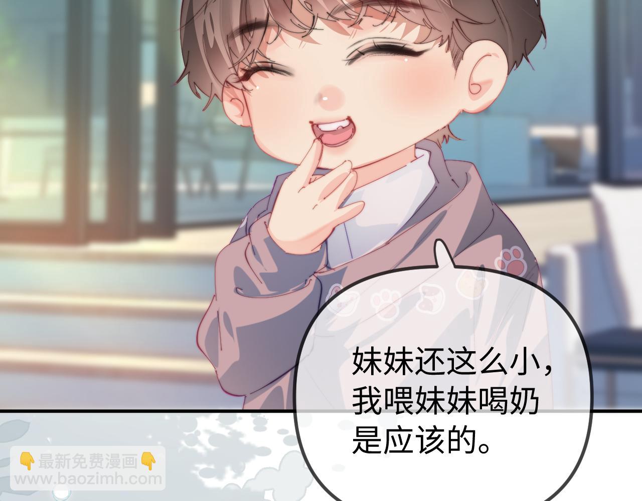 頂流夫婦有點甜 - 第106話 我的寶貝 - 2