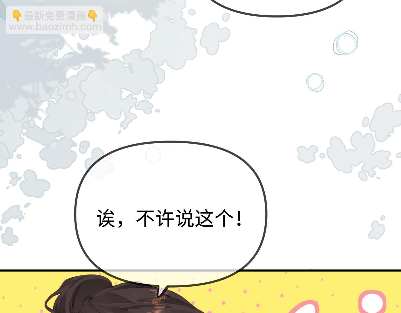 頂流夫婦有點甜 - 第106話 我的寶貝 - 3