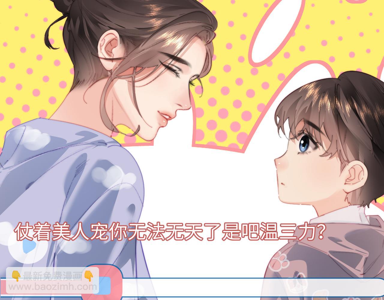 頂流夫婦有點甜 - 第106話 我的寶貝 - 4