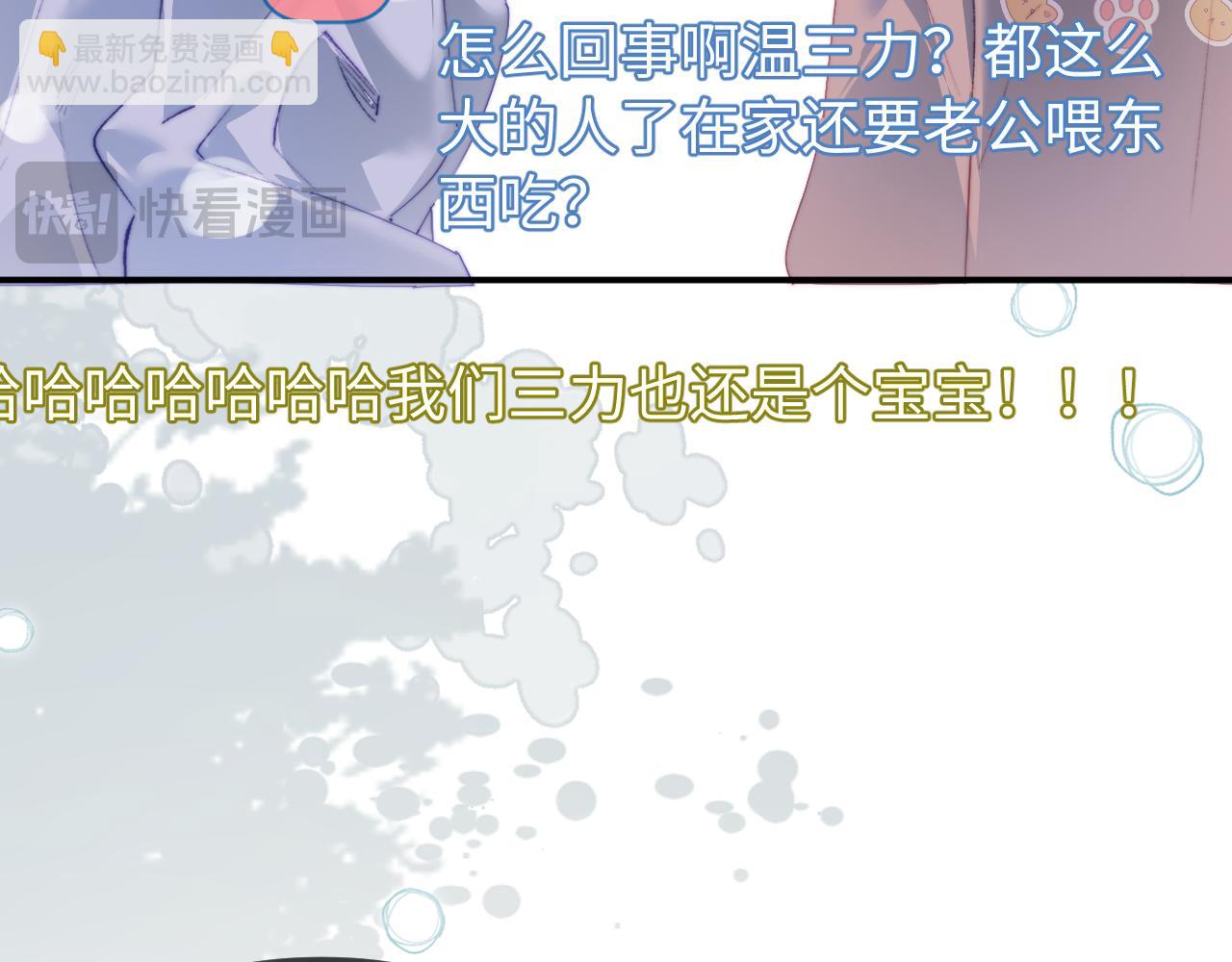 頂流夫婦有點甜 - 第106話 我的寶貝 - 5