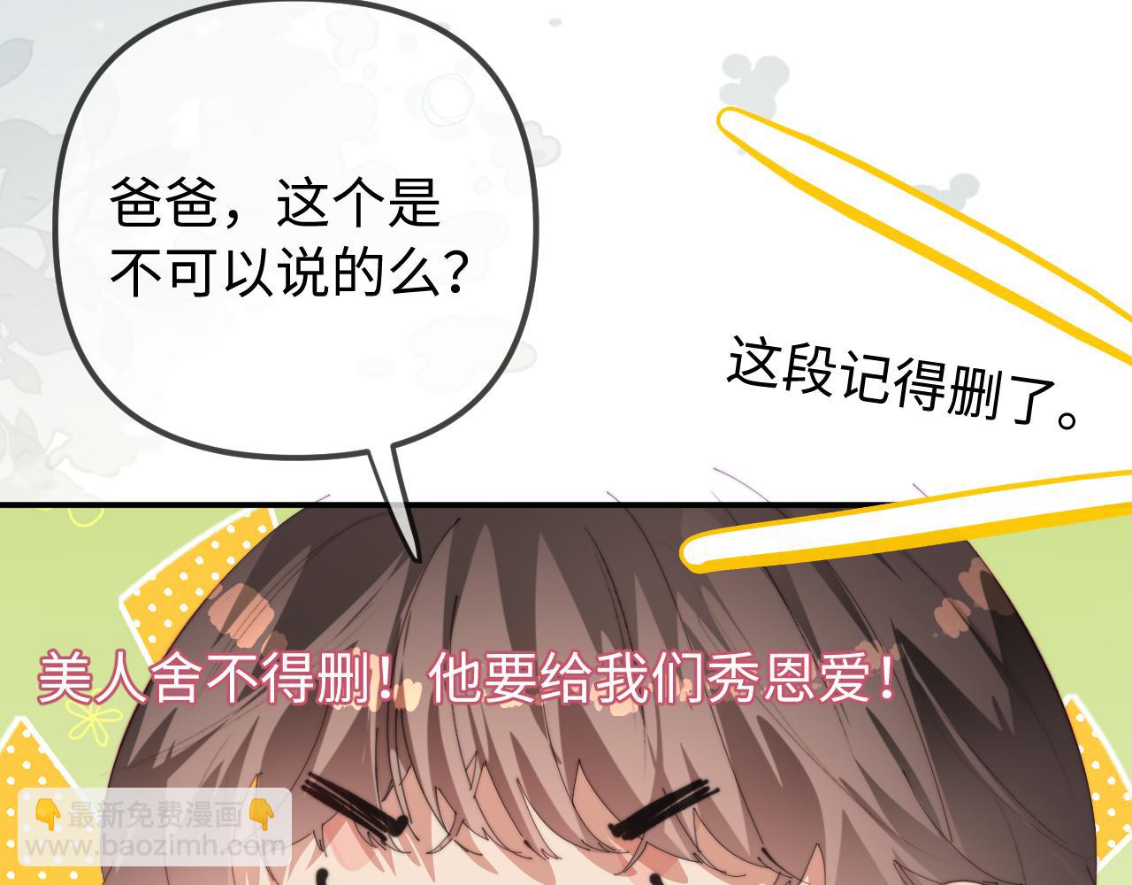 頂流夫婦有點甜 - 第106話 我的寶貝 - 6