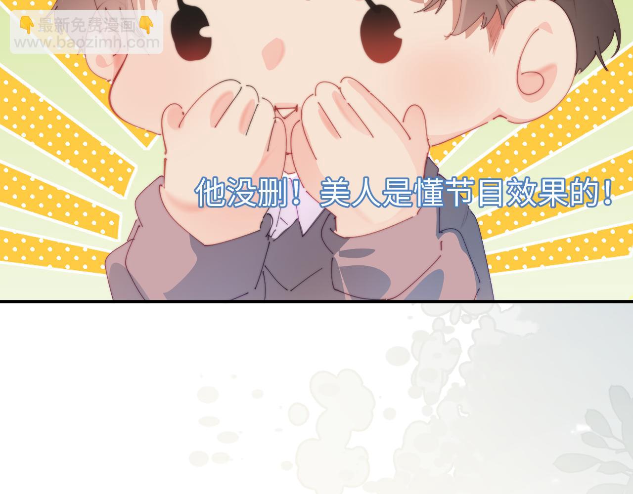 頂流夫婦有點甜 - 第106話 我的寶貝 - 1