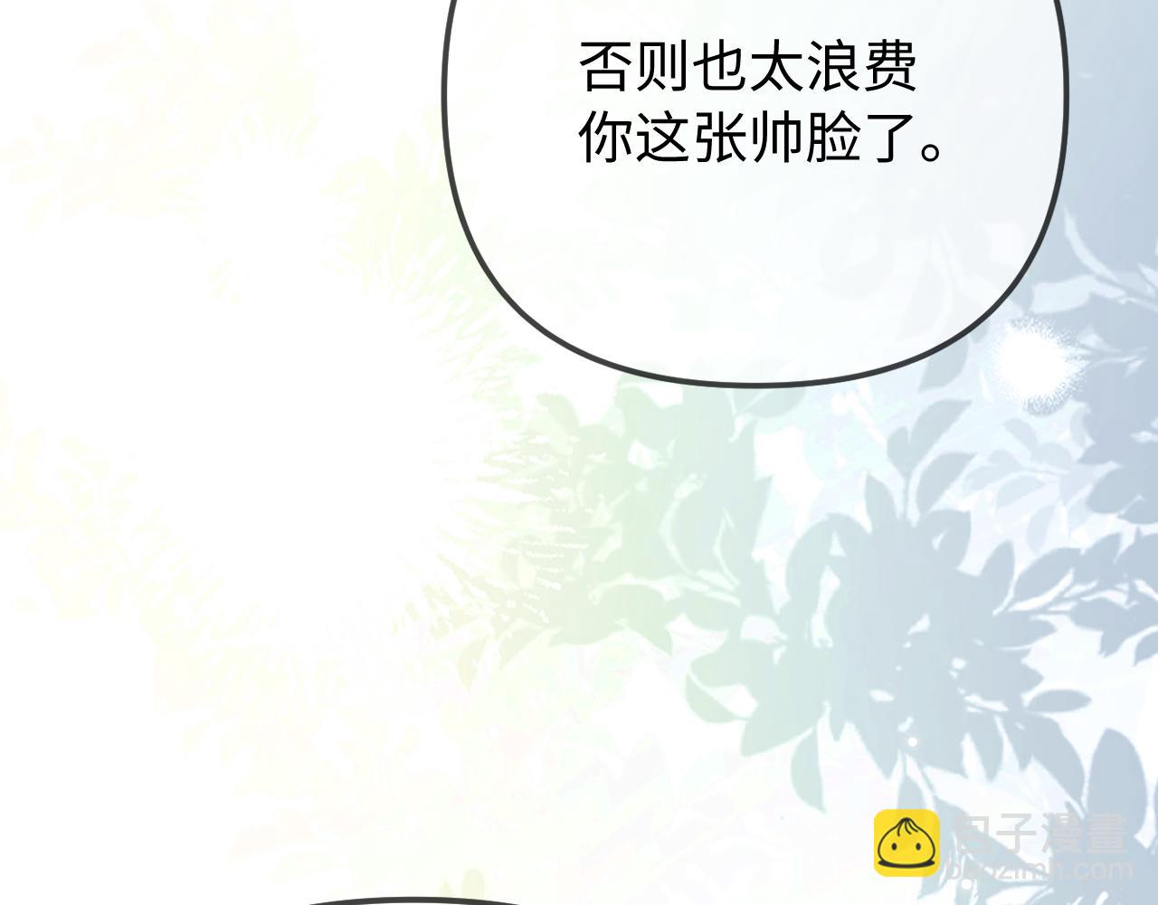 頂流夫婦有點甜 - 第106話 我的寶貝 - 4