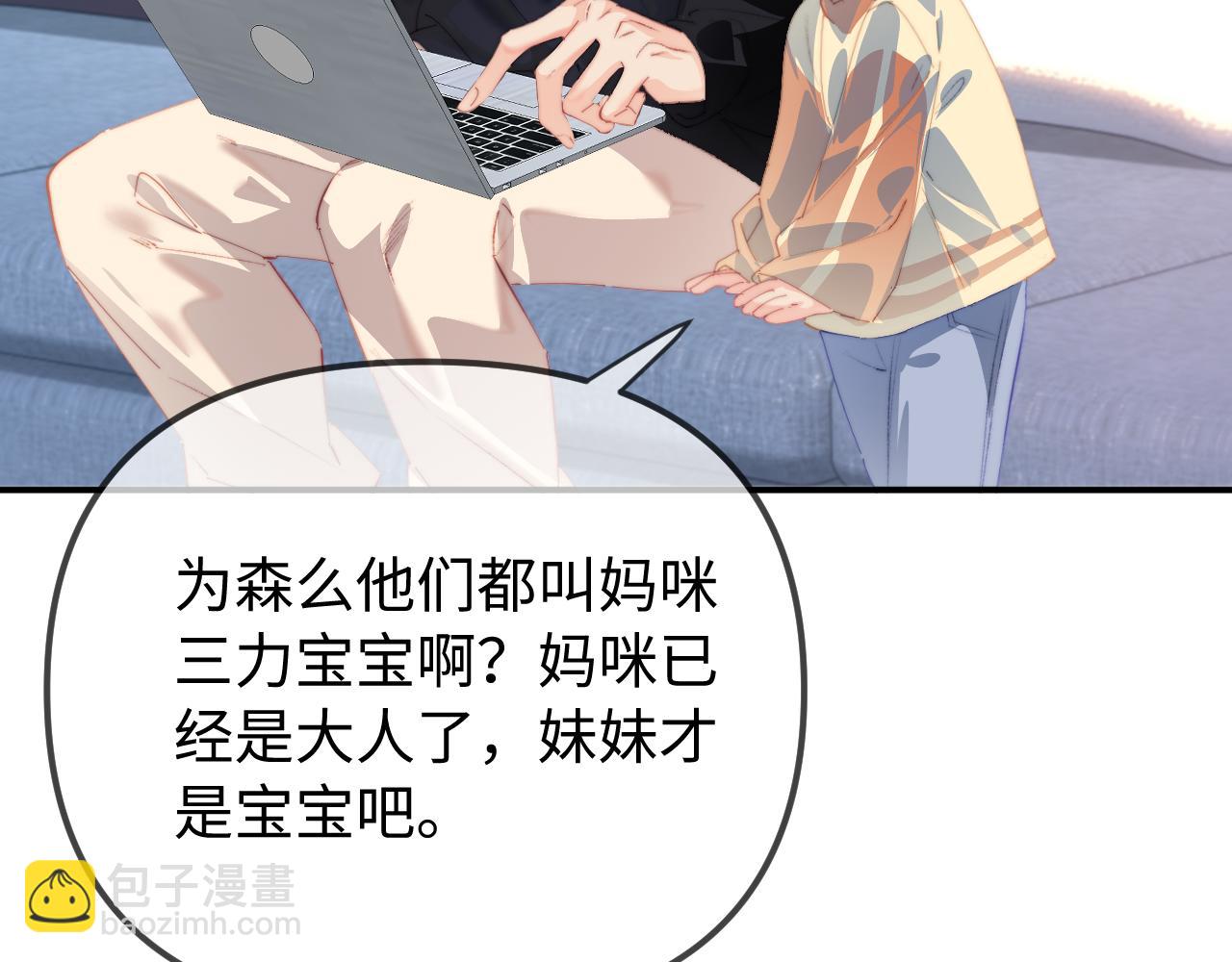 頂流夫婦有點甜 - 第106話 我的寶貝 - 4