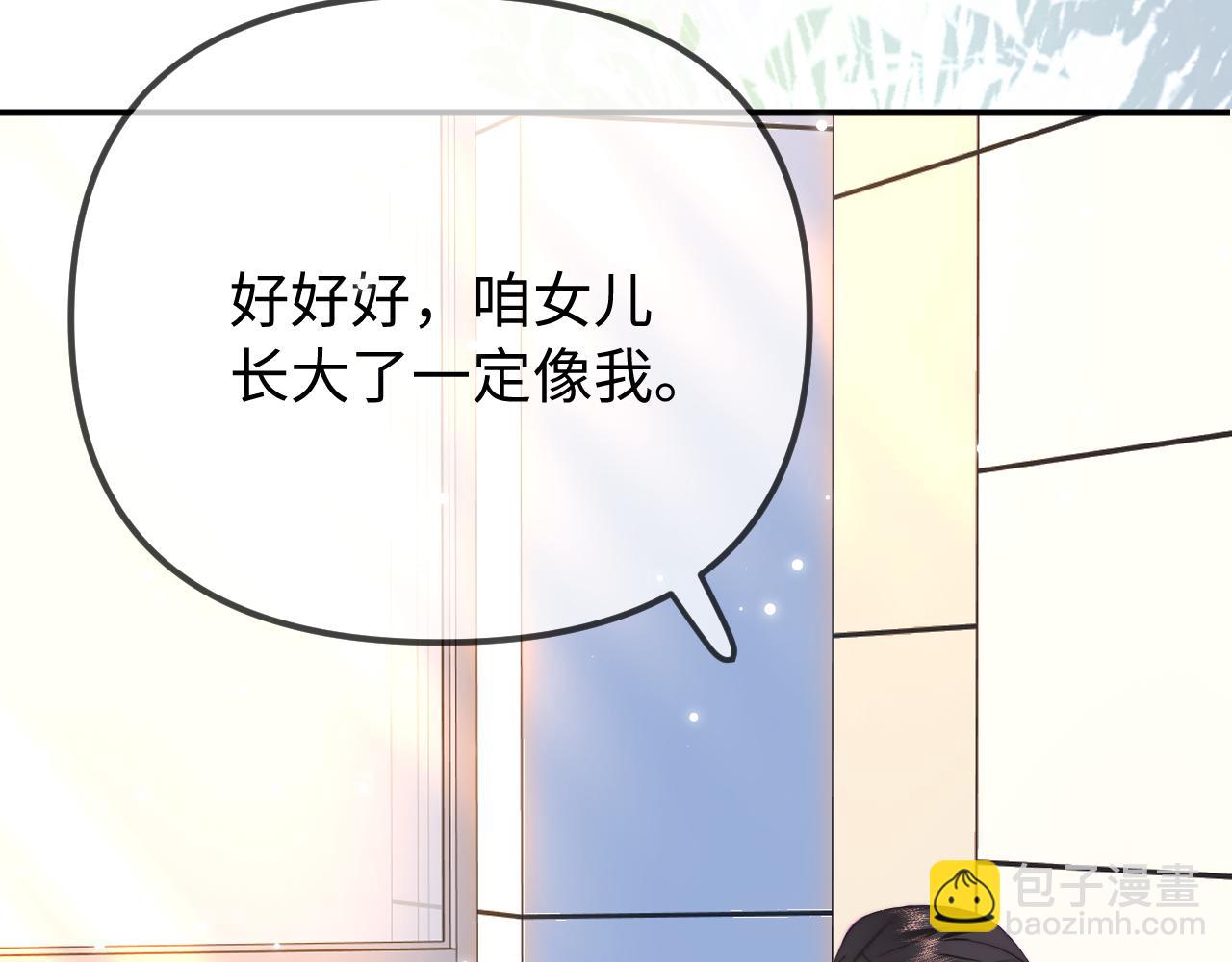 頂流夫婦有點甜 - 第106話 我的寶貝 - 5