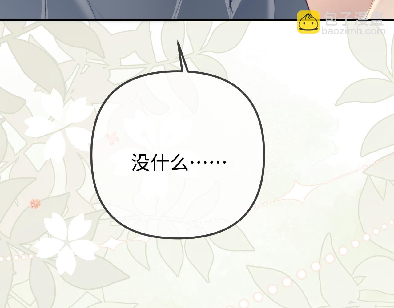 頂流夫婦有點甜 - 最終話 - 5