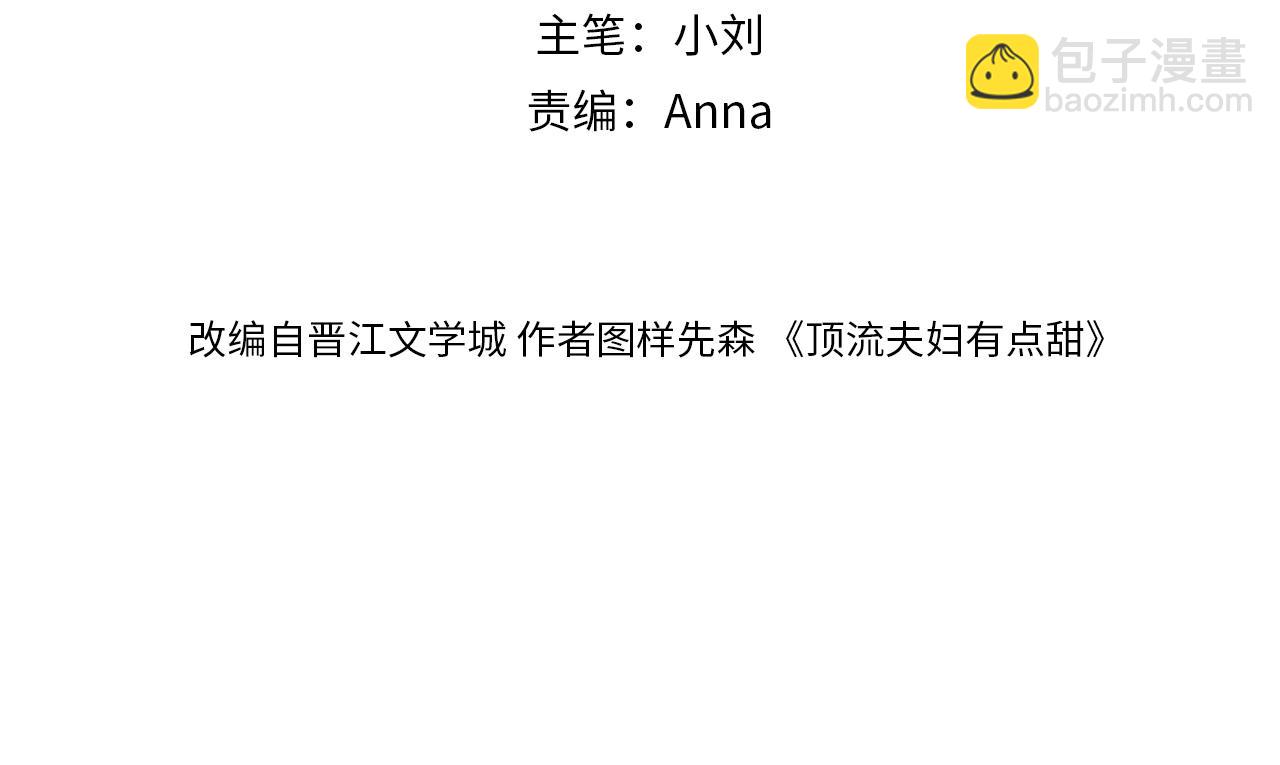 頂流夫婦有點甜 - 最終話 - 4