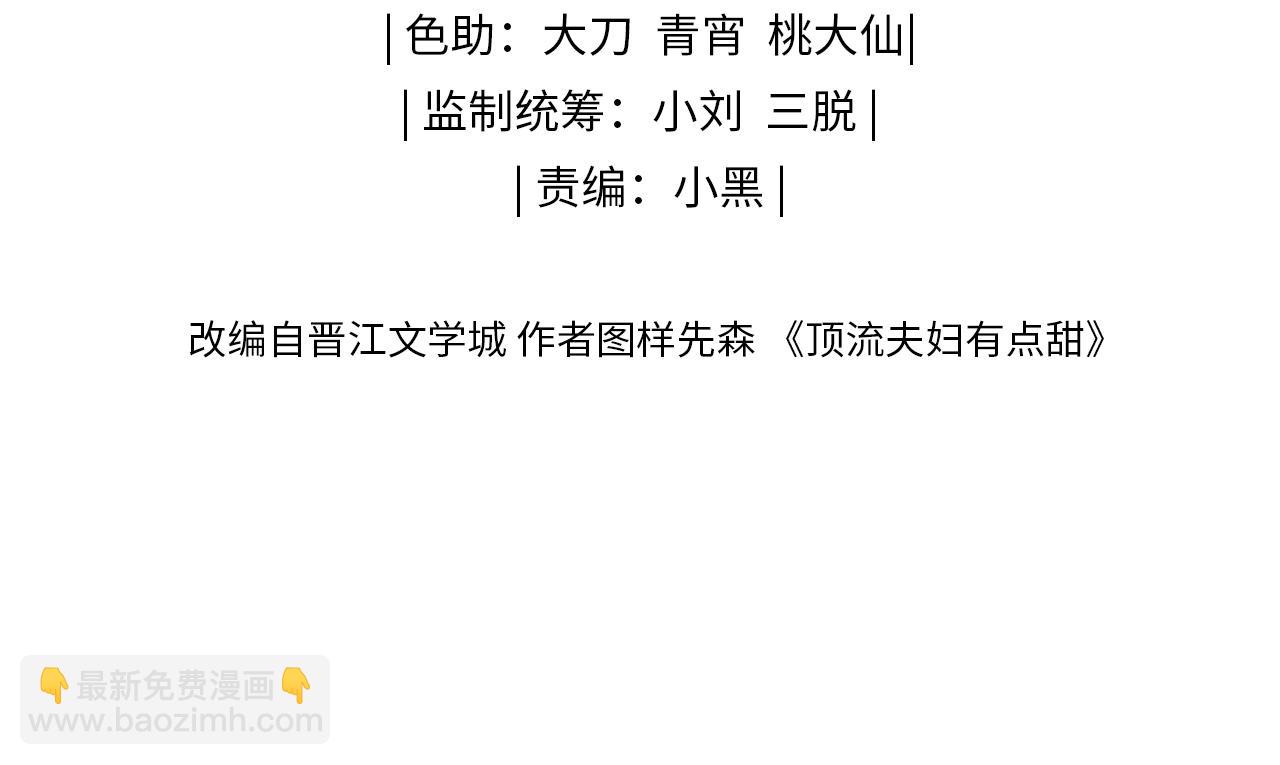 頂流夫婦有點甜 - 第14話 是不是我太太？(1/2) - 4