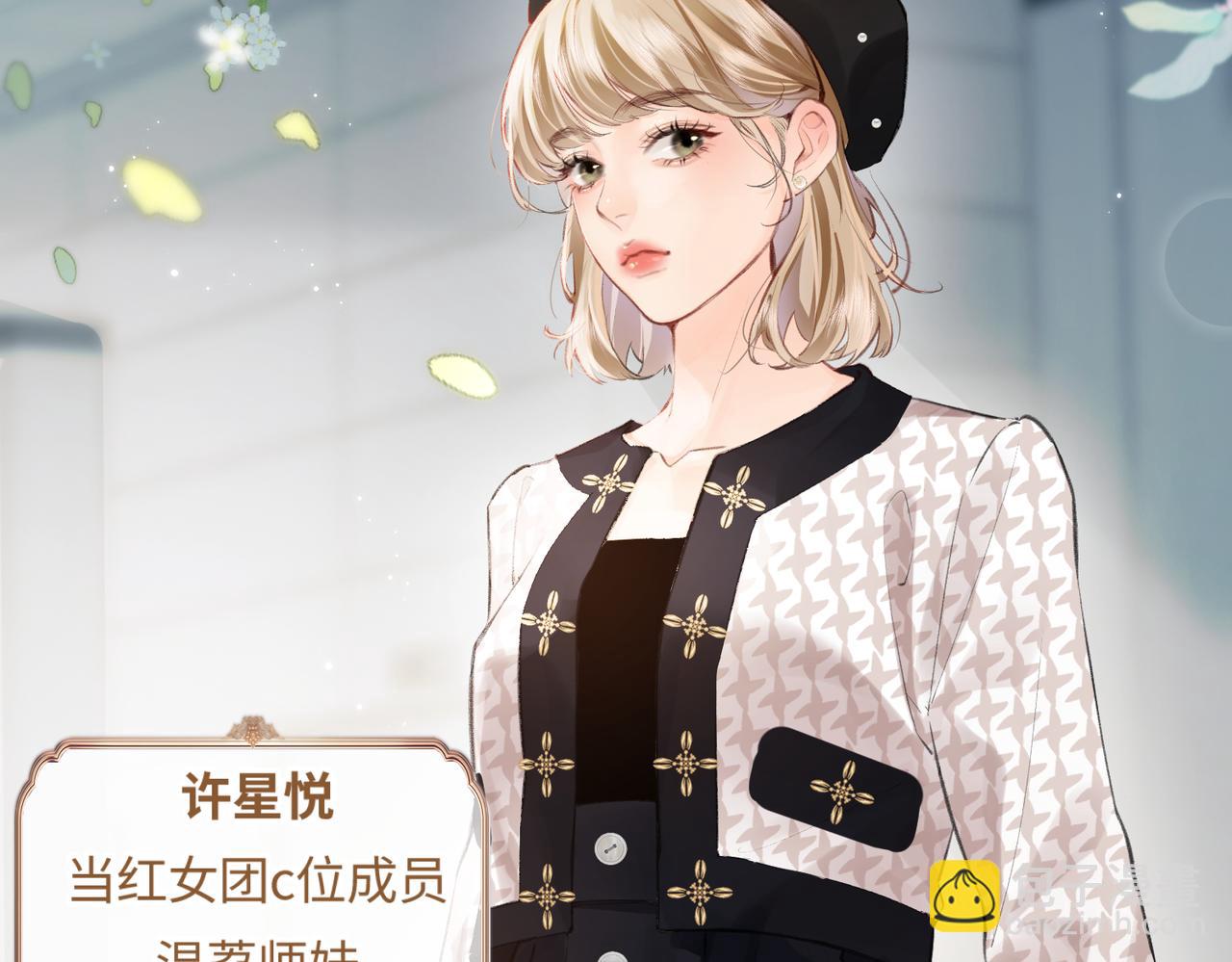 頂流夫婦有點甜 - 第14話 是不是我太太？(1/2) - 3