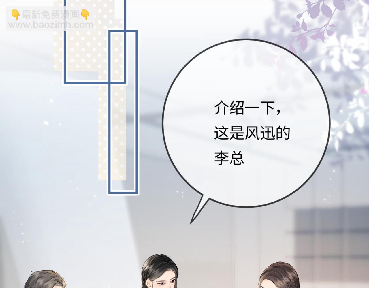 頂流夫婦有點甜 - 第14話 是不是我太太？(1/2) - 5