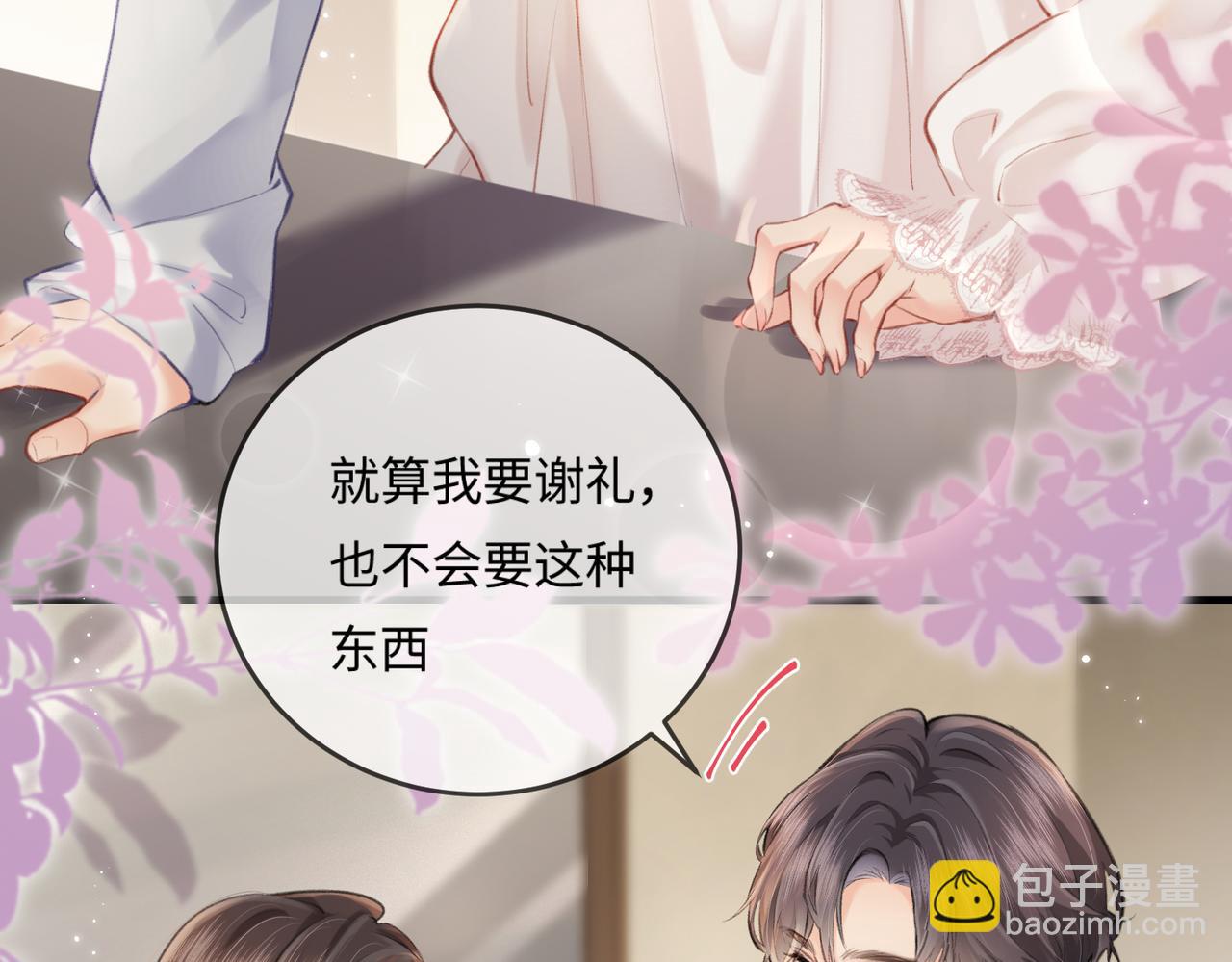 頂流夫婦有點甜 - 第14話 是不是我太太？(1/2) - 3