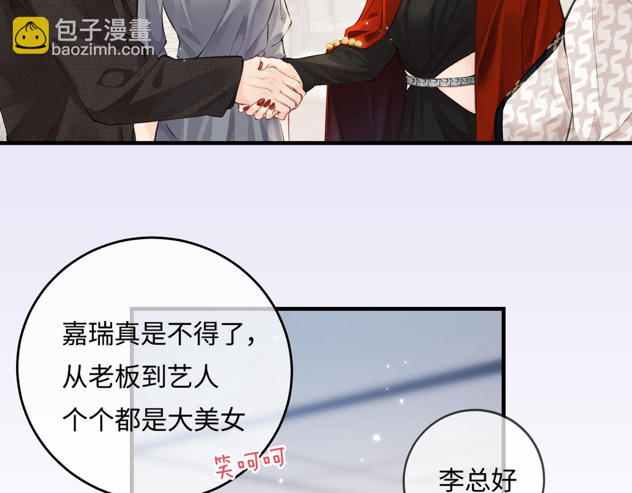 頂流夫婦有點甜 - 第14話 是不是我太太？(1/2) - 8