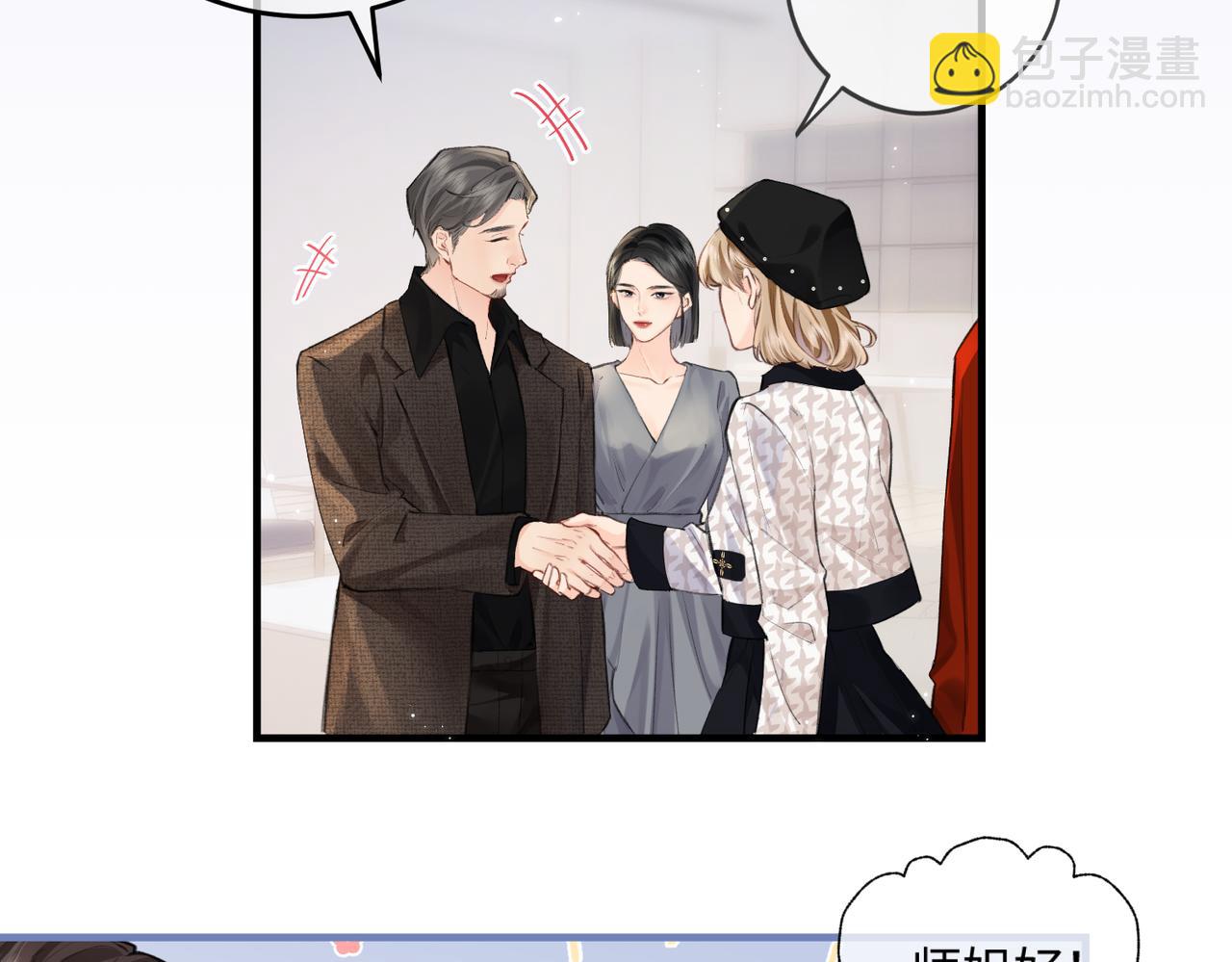 頂流夫婦有點甜 - 第14話 是不是我太太？(1/2) - 1