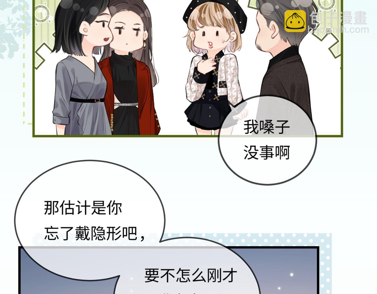 頂流夫婦有點甜 - 第14話 是不是我太太？(1/2) - 5