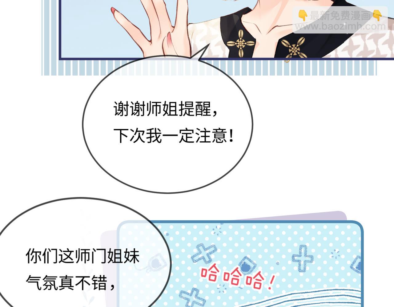 頂流夫婦有點甜 - 第14話 是不是我太太？(1/2) - 8