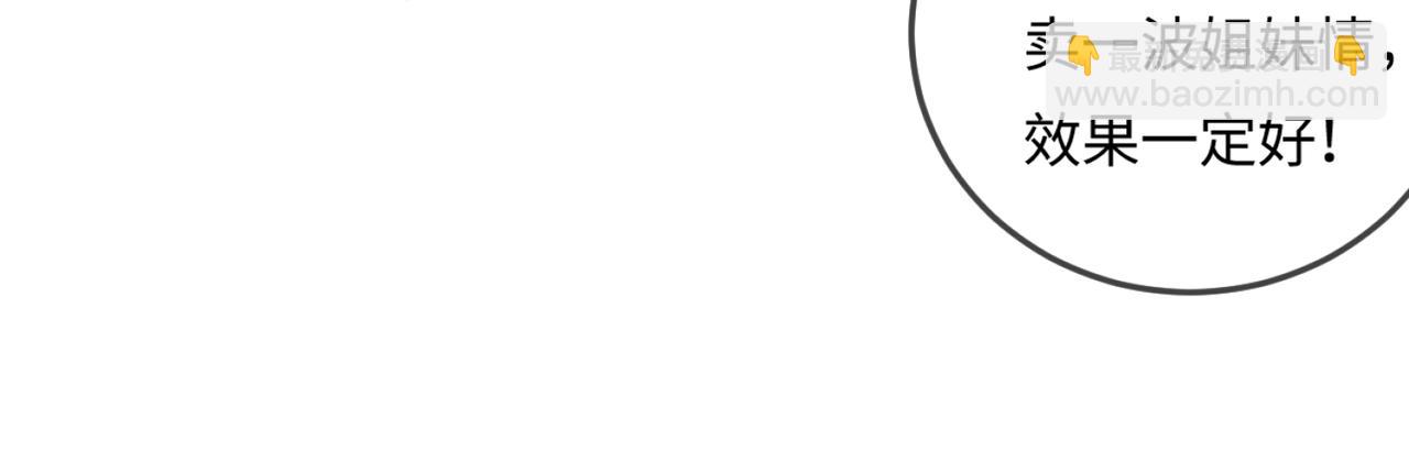 頂流夫婦有點甜 - 第14話 是不是我太太？(1/2) - 2