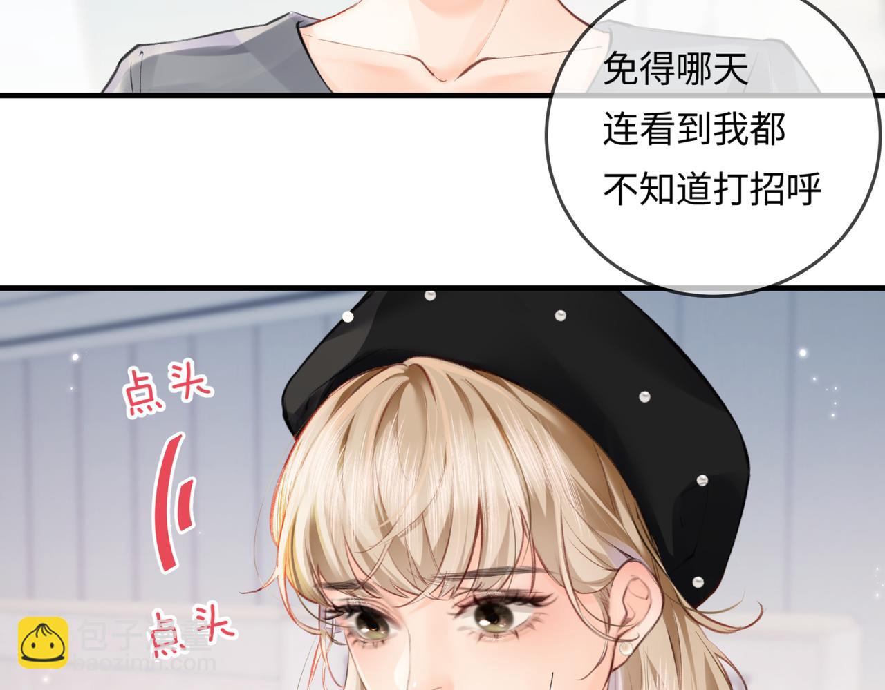 頂流夫婦有點甜 - 第14話 是不是我太太？(1/2) - 4