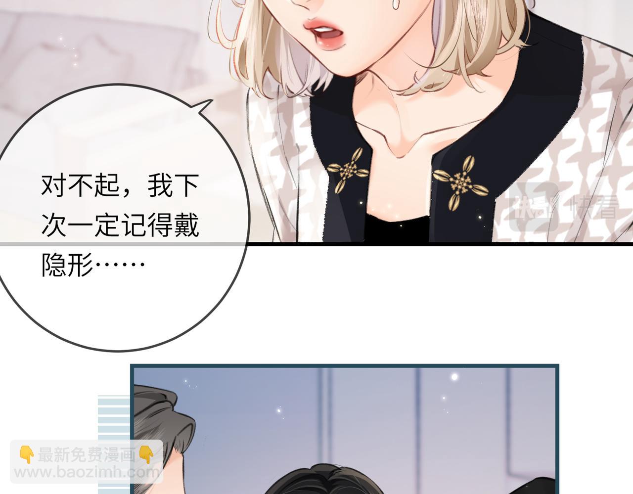 頂流夫婦有點甜 - 第14話 是不是我太太？(1/2) - 5